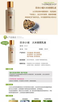 揭秘正品The Face Shop大米調理乳液 韓國化妝品批發價格、廠家與圖片全解析